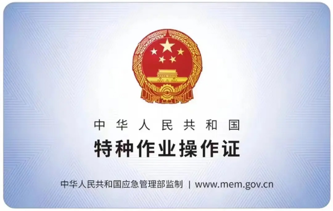 宁海有限空间作业证